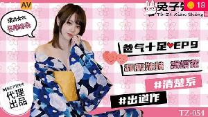 兔子先生TZ-054爸氣十足EP9和服妹妹賞櫻花...！}