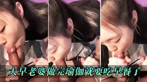 一大早老婆做完瑜伽就要吃早餐了